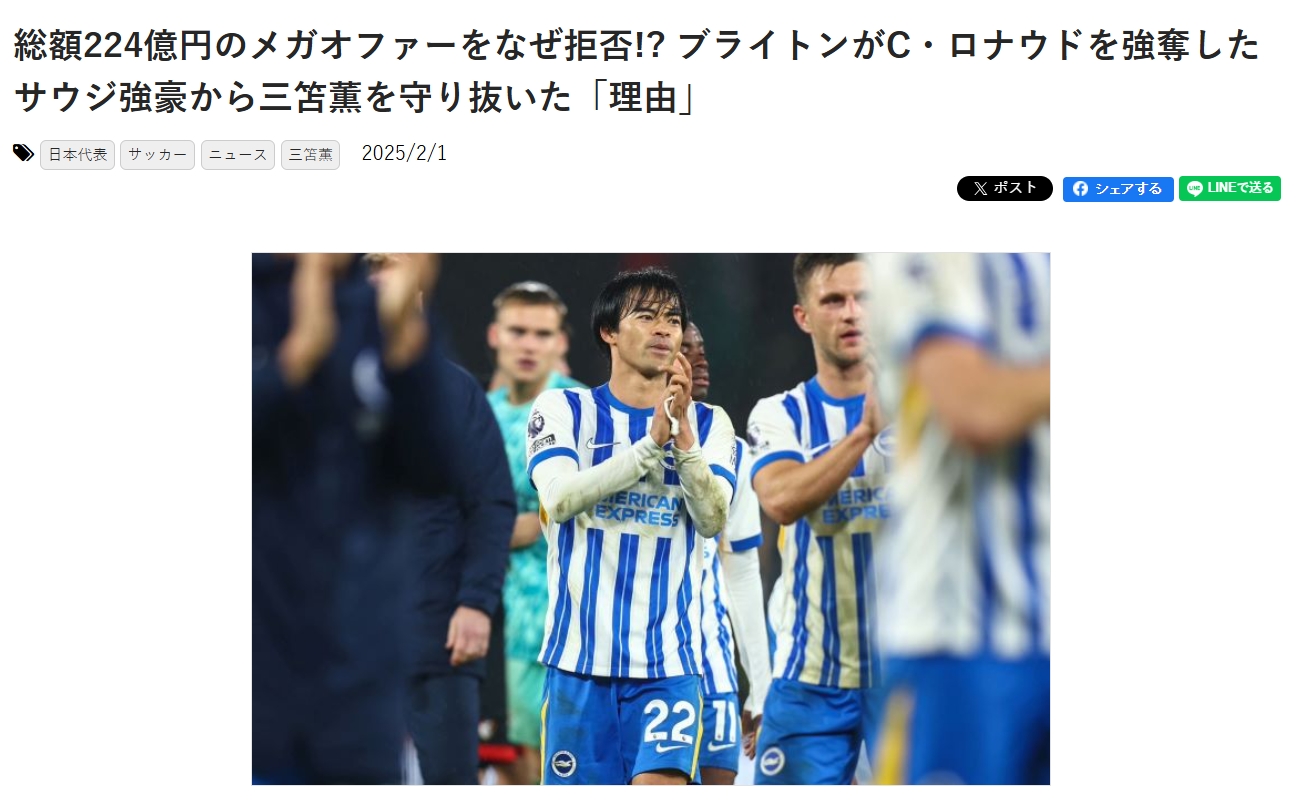  日媒：沙特合計224億日元報價三笘薰被拒，日本球員正被世界認可