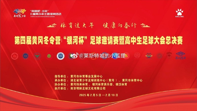  高中生足球大會總決賽拉開帷幕，三支隊伍率先晉級八強(qiáng)