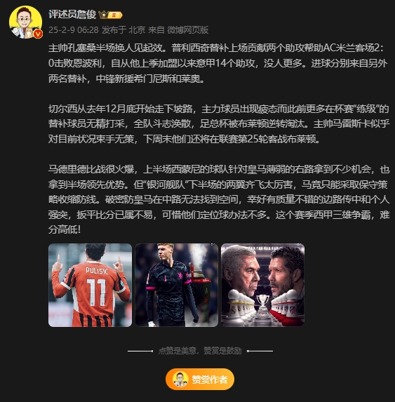  詹?。夯蜀R下半場(chǎng)兩翼齊飛太厲害，這賽季西甲三雄爭(zhēng)霸難分高下