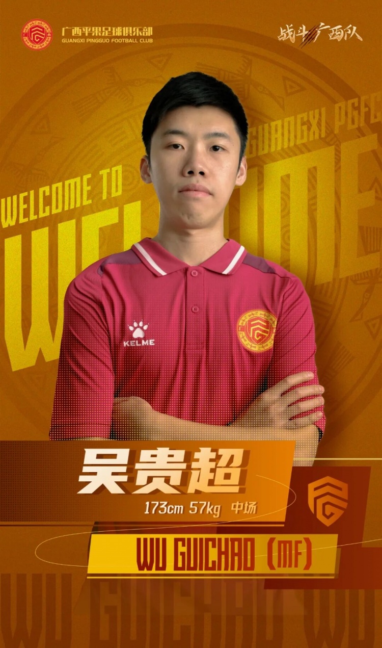  廣西平果FC官宣｜歡迎吳貴超加盟廣西平果足球俱樂部！