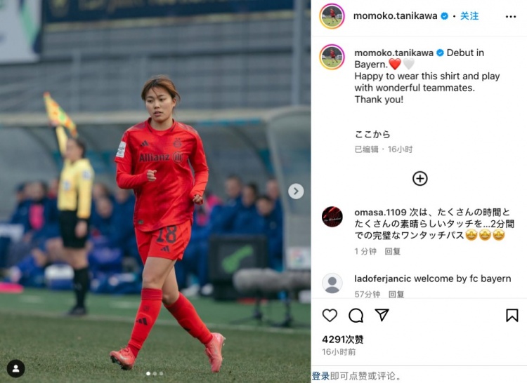  19歲日本女足國(guó)腳谷川萌萌子社媒曬照，紀(jì)念拜仁女足首秀