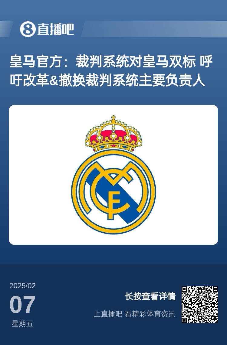 有蹊蹺？馬卡：皇馬連續(xù)兩輪被判點(diǎn)球，俱樂部認(rèn)為這“絕非巧合”