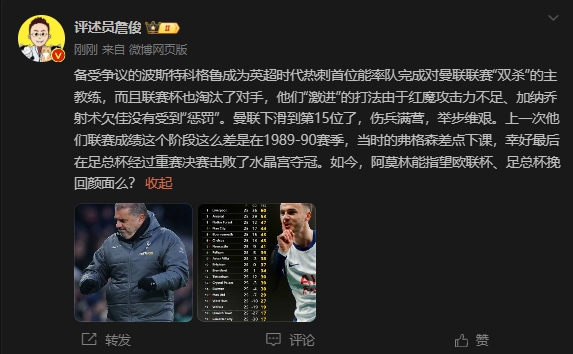  詹俊：曼聯(lián)上次這么差弗格森差點(diǎn)下課，阿莫林能用杯賽挽回顏面嗎