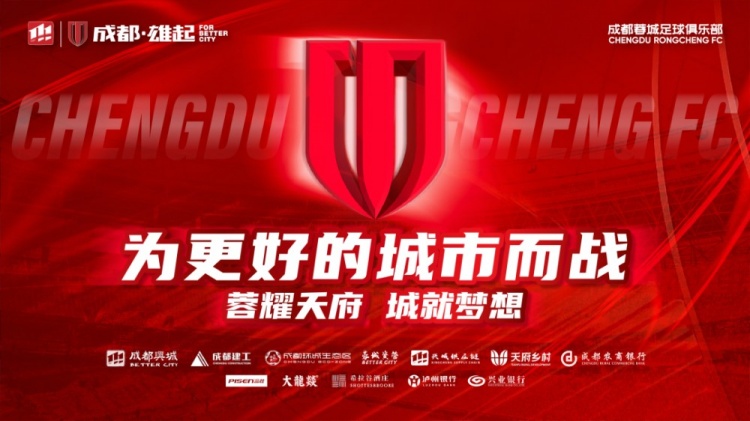  即將開售！2025賽季與成都蓉城一起嗨翻主場