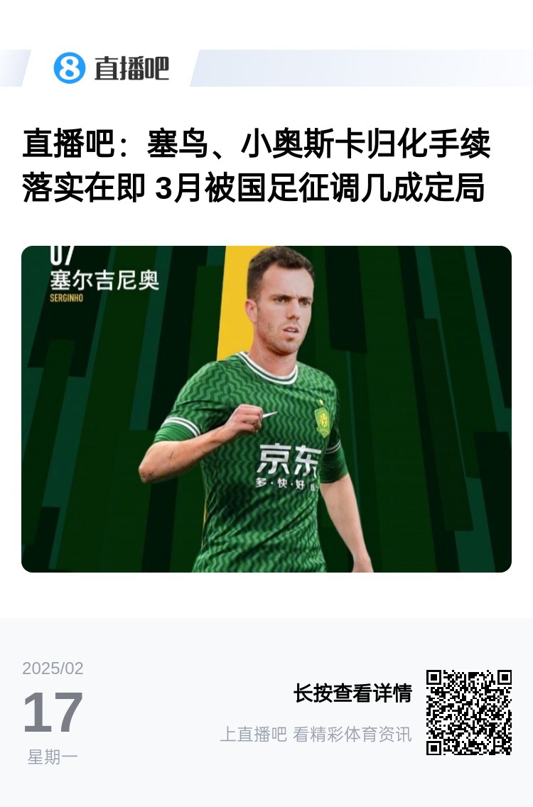  好起來(lái)了！國(guó)青沖世青賽，國(guó)足將召塞鳥+奧斯卡沖18強(qiáng)賽出線權(quán)