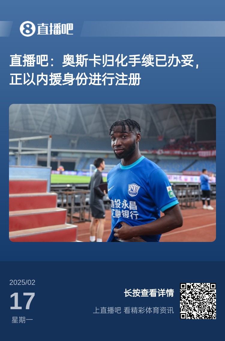  中文名叫什么？“奧斯卡-塔蒂-馬里圖”歸化手續(xù)辦妥，3月入國足