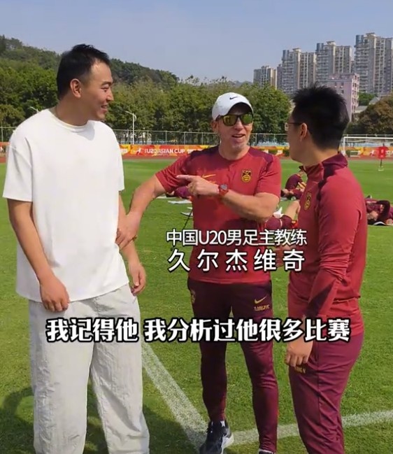  久爾杰維奇認(rèn)出馮瀟霆：分析過他很多比賽，戰(zhàn)烏茲別克斯坦造點