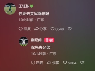  王鈺棟調(diào)侃蒯紀(jì)聞“你要去英冠踢球嗎？”，后者回復(fù)：你先去兄弟