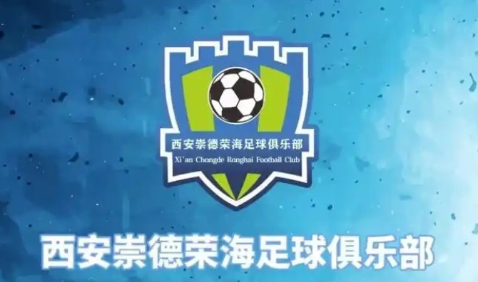  俱樂部即將遷往山西，崇德榮海官方：張奧、李點(diǎn)通加盟球隊(duì)