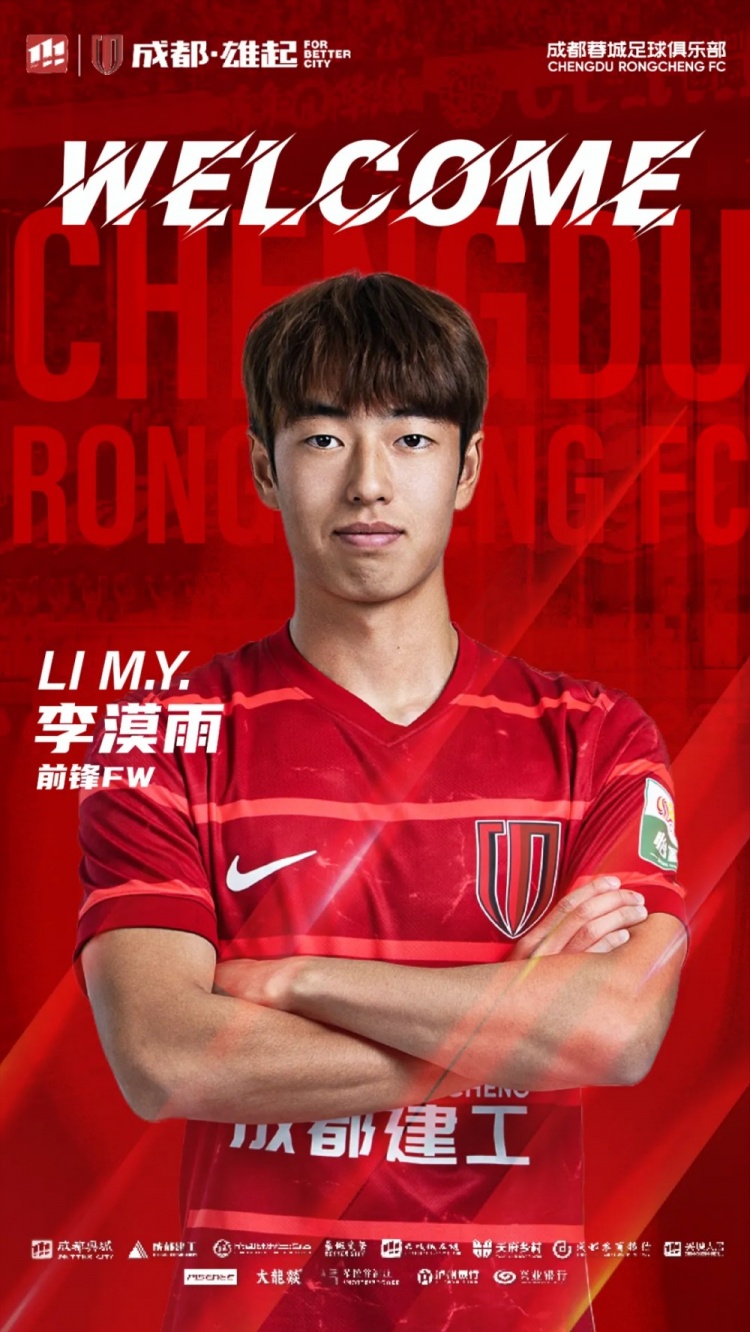  李漠雨、王子騰、徐虹、艾比布拉、唐梓程升入成都蓉城一線隊