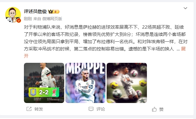  詹俊：利物浦對維拉拿1分能接受 曼城散架 姆總讓黑子見鬼去吧！