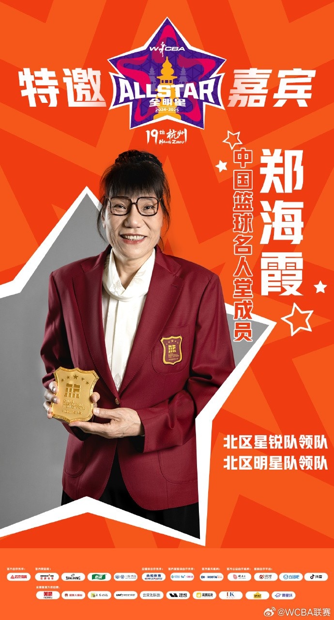  官方：鄭海霞、李昕、張子宇受邀成WCBA全明星特邀嘉賓
