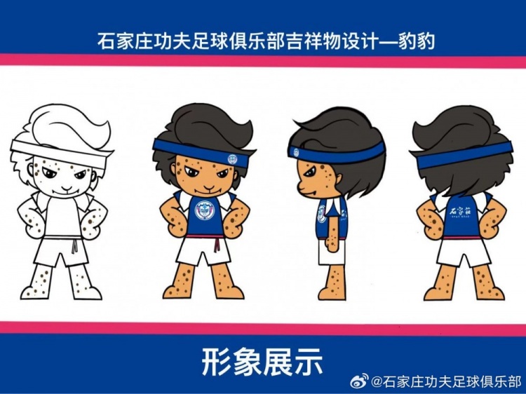  石家莊功夫發(fā)起吉祥物征集活動，8幅作品入圍