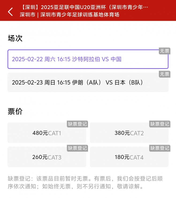 一分鐘秒光！“中國制噪”200多人全部搶票失敗，國青票炒至1000+