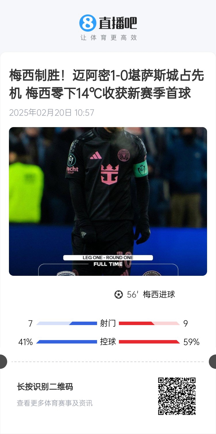  冰火兩重！梅西上一場-14℃進(jìn)球，本場美職聯(lián)21°C