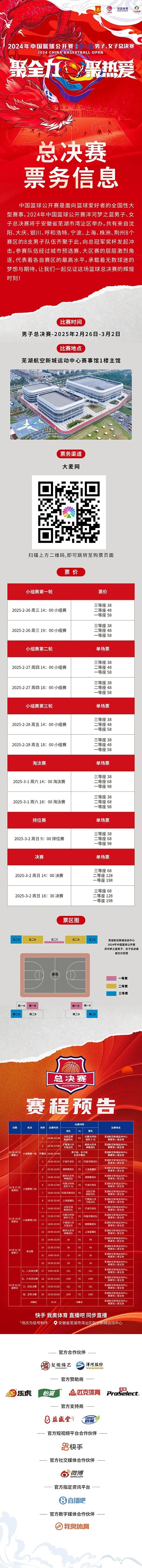  2024年中國(guó)籃球公開(kāi)賽洋河夢(mèng)之藍(lán)男子、女子總決賽售票啦！