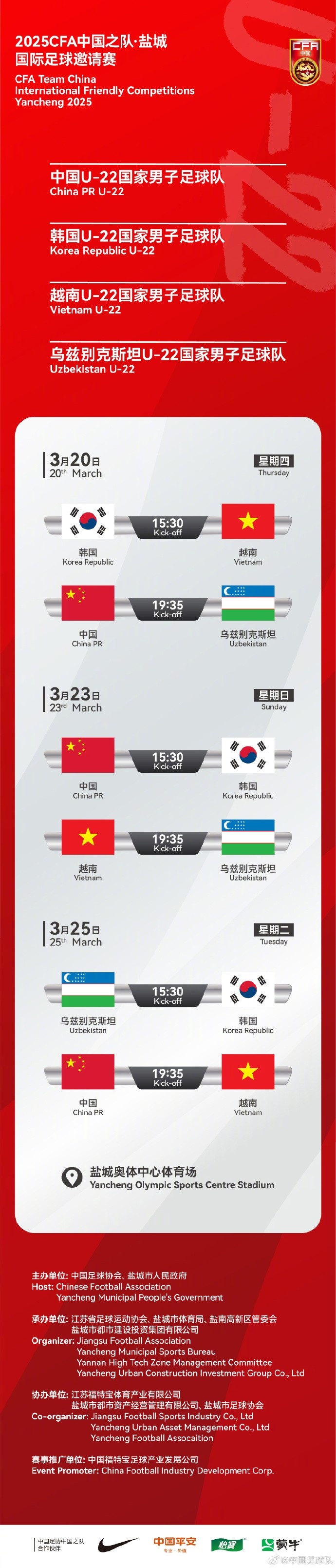  中國U-22國家男子足球隊2025年第一次亮相，相約鹽城，不見不散！