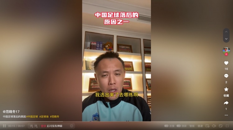  國內(nèi)青訓(xùn)選材落后歐洲？范曉冬：為什么不去問球場什么時候能多些