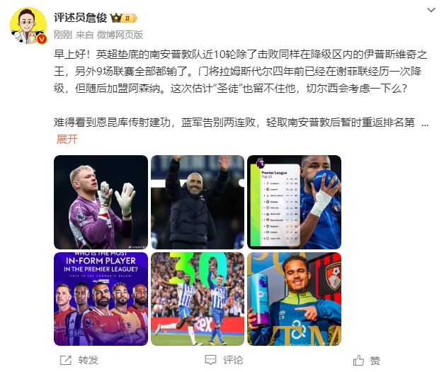  詹?。汗烙?jì)圣徒留不住拉姆斯代爾，切爾西會(huì)考慮一下么？