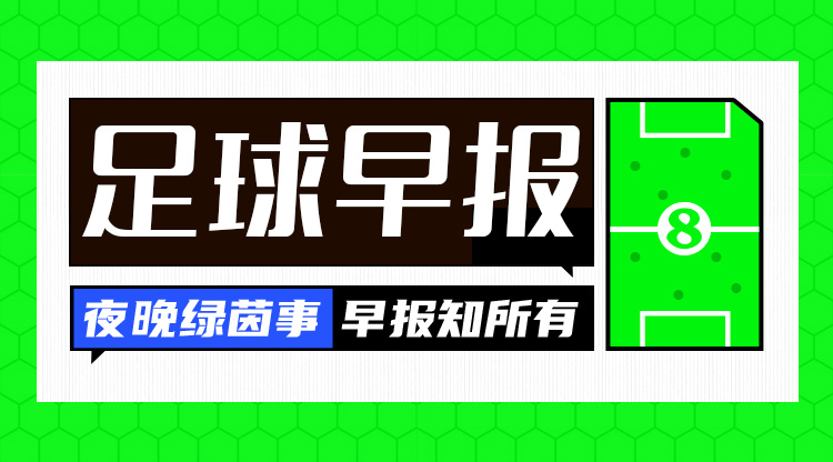  早報：皇馬1-2遭貝蒂斯逆轉；馬競1-0先賽暫登頂
