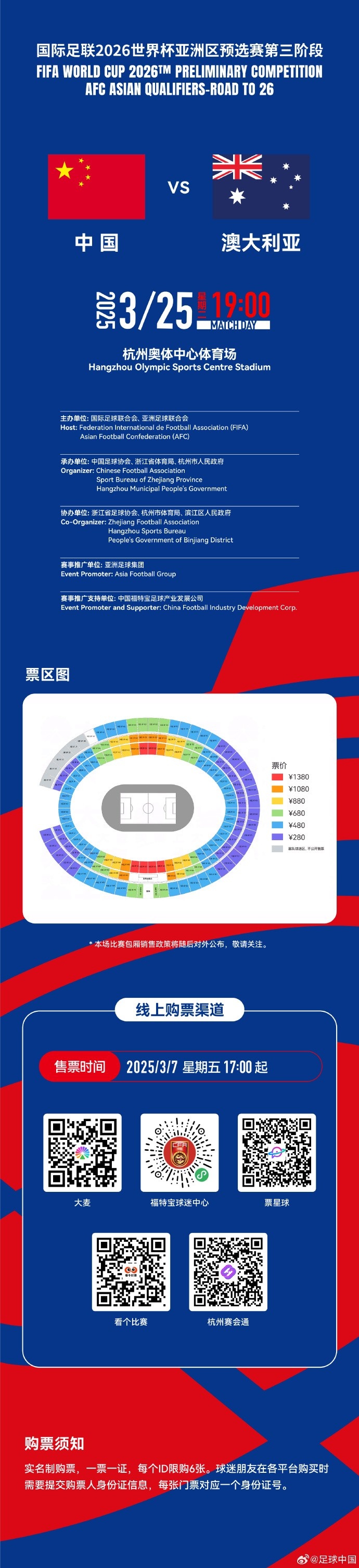  67000張！記者：若國(guó)足vs澳大利亞門(mén)票售罄，將創(chuàng)造上座人數(shù)紀(jì)錄