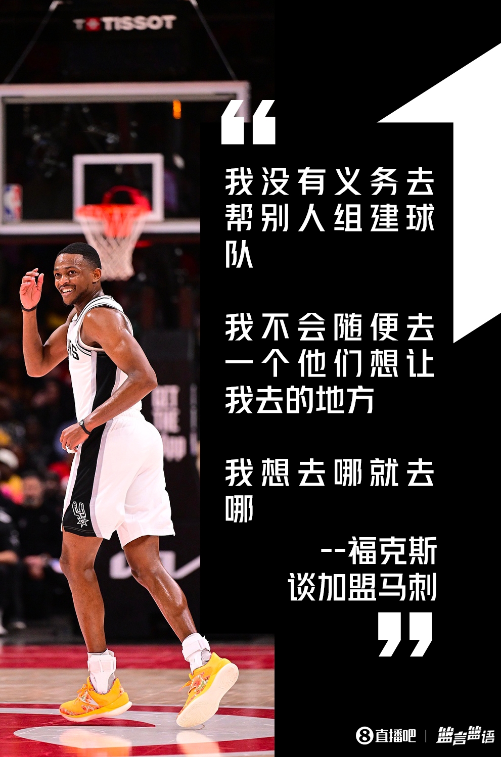  ?？怂拐劶用笋R刺：我沒義務幫別人組建球隊 我想去哪就去哪