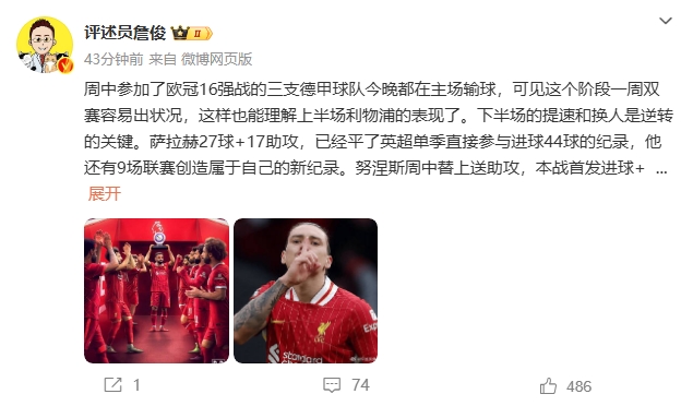  詹?。核_拉赫還有9場聯(lián)賽創(chuàng)造新紀錄 再戰(zhàn)大巴黎很需要精氣神