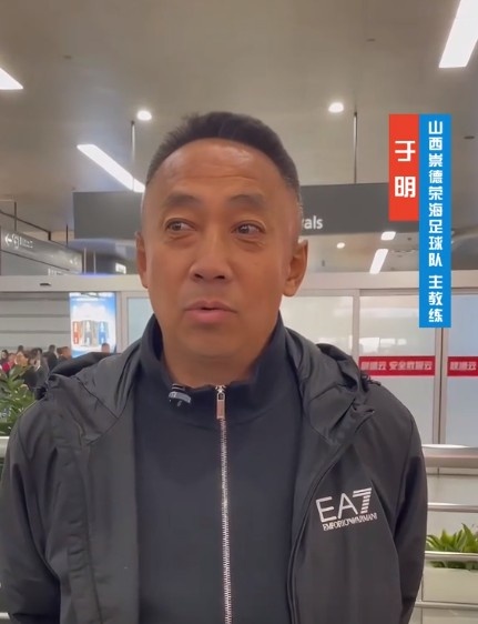  山西崇德榮海主帥：俱樂部來到山西能有穩(wěn)定發(fā)展，有了堅(jiān)強(qiáng)后盾