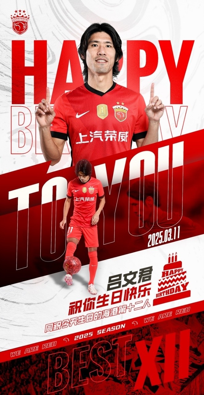  今天是海港足球俱樂(lè)部一線隊(duì)球員呂文君的生日，祝他生日快樂(lè)！