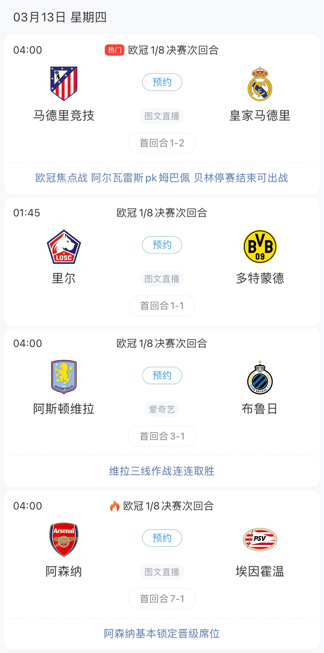  歐冠8強最后4個席位！皇馬戰(zhàn)馬競，首回合迷失的姆巴佩能否爆發(fā)？
