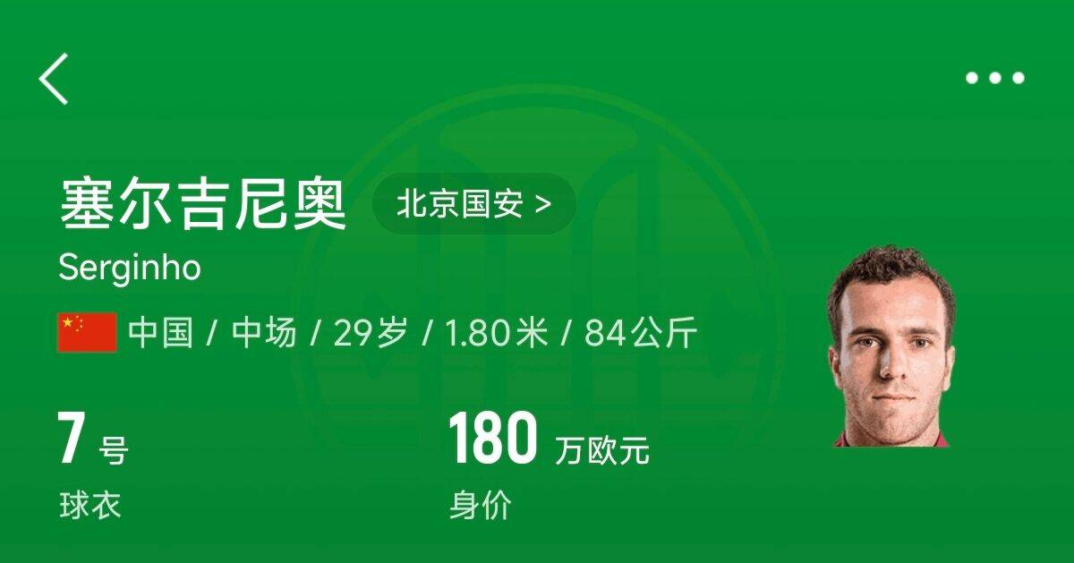  博主：塞鳥(niǎo)獲得身份證中文名塞爾吉尼奧，預(yù)計(jì)印號(hào)SAI ER J.N.AO