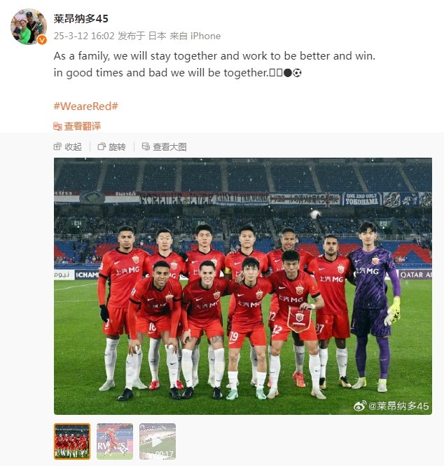  萊昂納多談海港亞冠出局：無論順境還是逆境，我們都會在一起