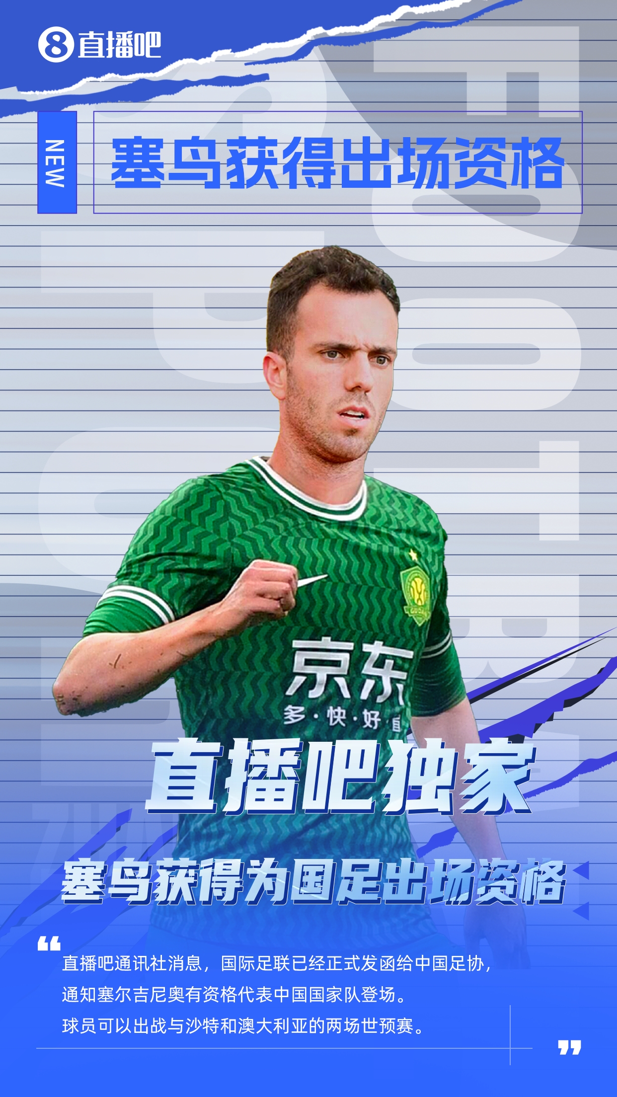  記者：塞爾吉尼奧更合適的應該是沙中打30分鐘，中澳打45分鐘