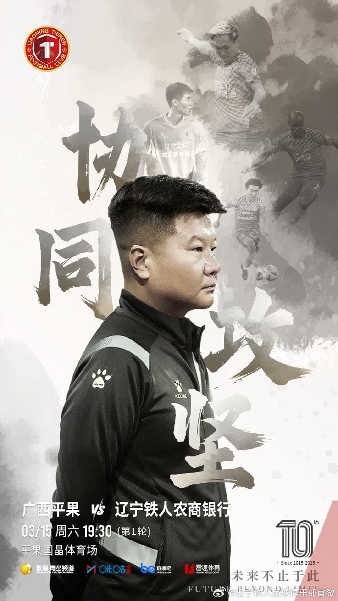  上下一心，協(xié)同攻堅(jiān)，遼寧鐵人將凝心聚力，邁向新的征程