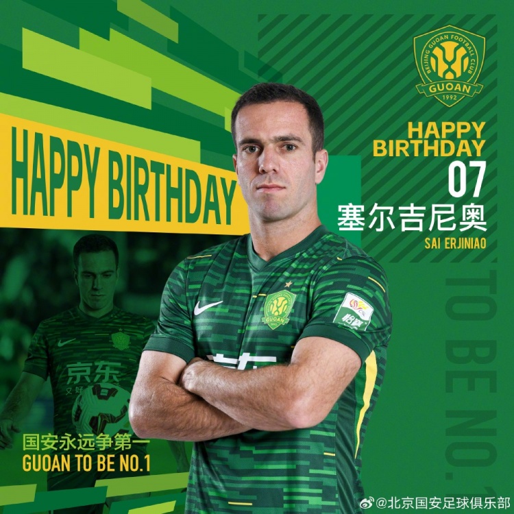  生日快樂！歸化國腳塞爾吉尼奧今天迎來30歲生日
