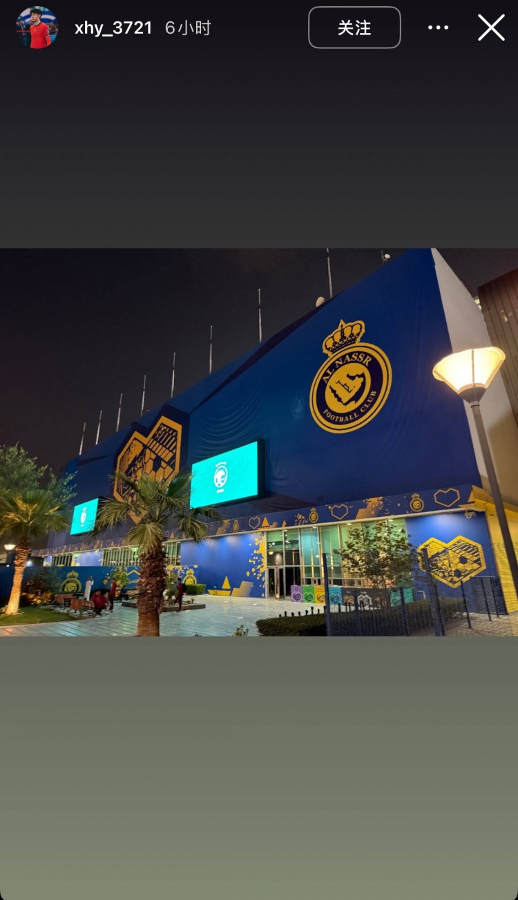  徐皓陽社媒曬中沙戰(zhàn)比賽場地，比賽將在利雅得勝利主場進行