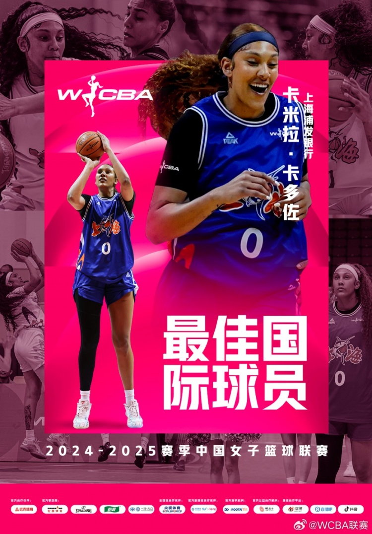  場(chǎng)均20.8分10.2板！上海女籃外援卡多佐當(dāng)選本賽季最佳國(guó)際球員