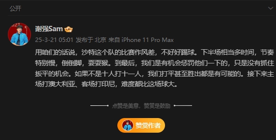  前國足翻譯：沙特比賽作風(fēng)差，若不是十打十一有可能打平甚至贏球
