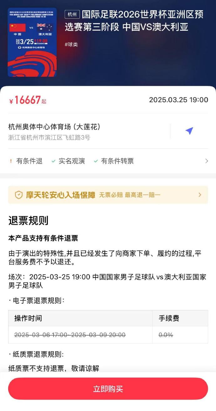  夸張！國足主場(chǎng)對(duì)澳大利亞票價(jià)被炒到16667元