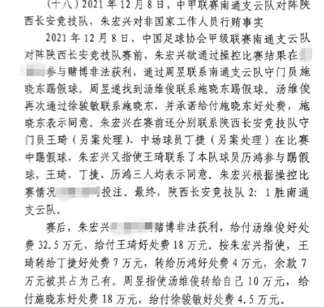  網(wǎng)傳判決書：中甲南通vs陜西兩隊多人參與踢假球，包括丁捷徐駿敏