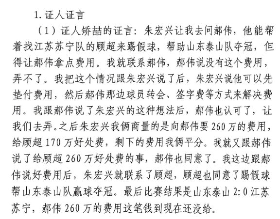  網(wǎng)傳矯喆證言：跟郝偉說給顧超260萬，郝偉這筆錢到現(xiàn)在還沒給