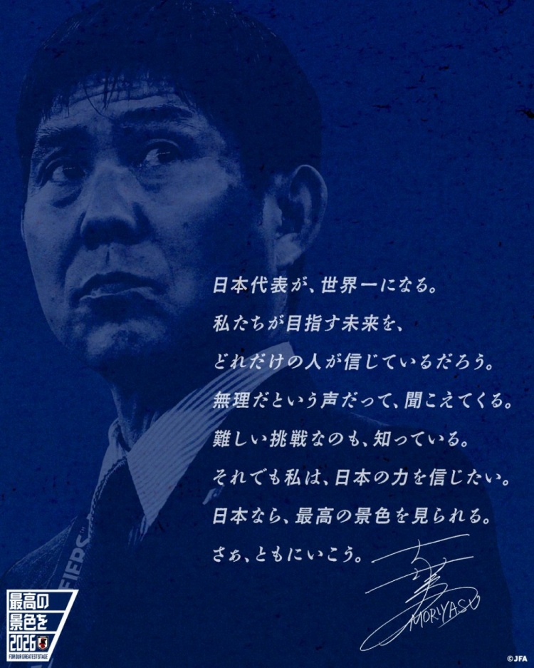  志存高遠(yuǎn)！森保一談“最美麗的景色”：相信日本隊(duì)能成為世界第一
