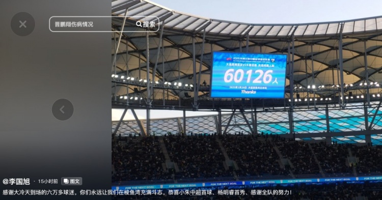  李國(guó)旭發(fā)文：恭喜朱鵬宇中超首球、楊銘銳首秀，感謝全隊(duì)的努力