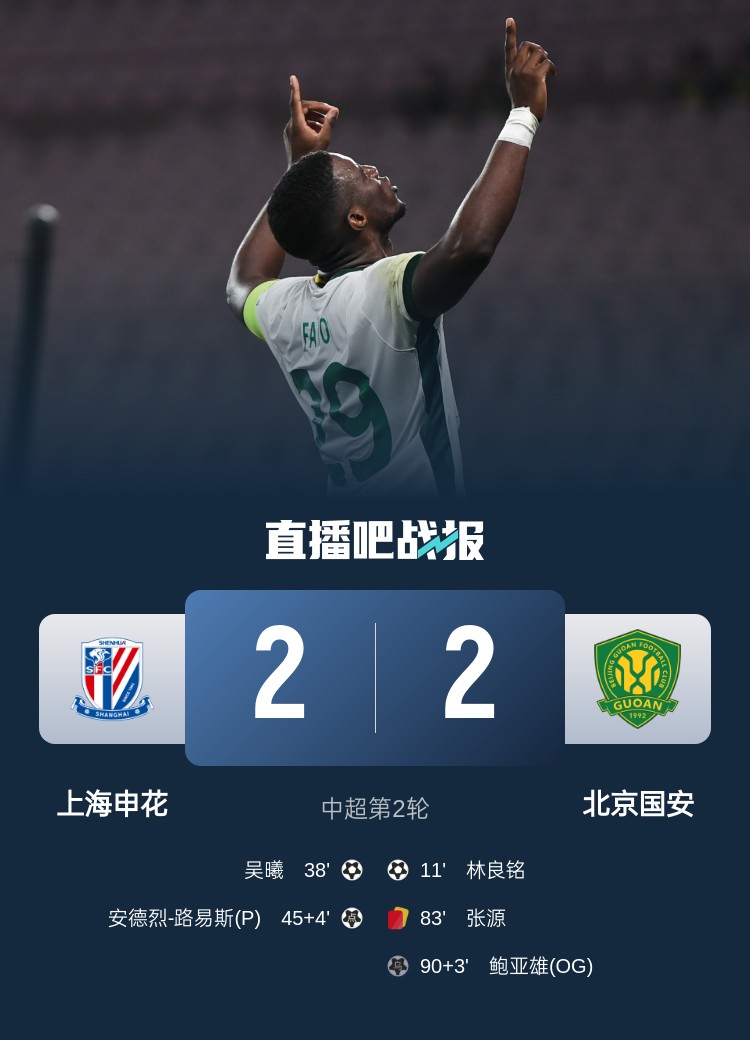  滬媒談京滬大戰(zhàn)：十年了，申花就是過不了這一關(guān)？